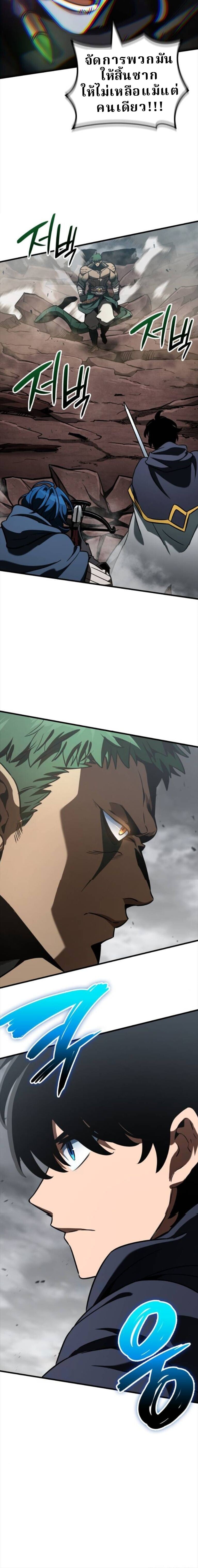 Valhalla Saga จากนักเล่นเกมมืออาชีพ สู่ตำนานแห่งวัลฮัลลา ตอนที่ 56 หน้า 24