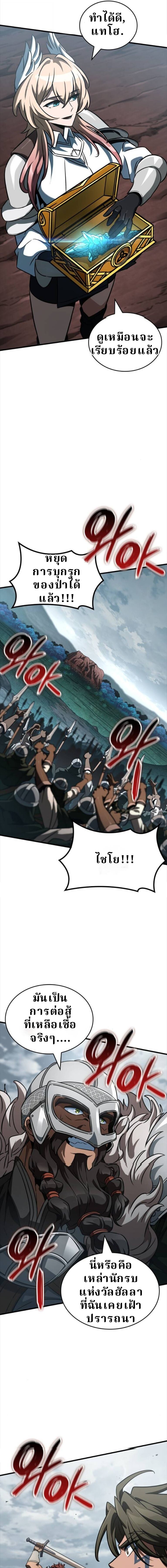 Valhalla Saga จากนักเล่นเกมมืออาชีพ สู่ตำนานแห่งวัลฮัลลา ตอนที่ 56 หน้า 4