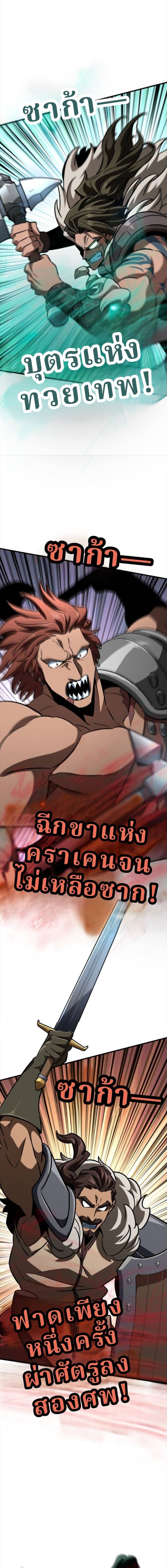 Valhalla Saga จากนักเล่นเกมมืออาชีพ สู่ตำนานแห่งวัลฮัลลา ตอนที่ 57 หน้า 14