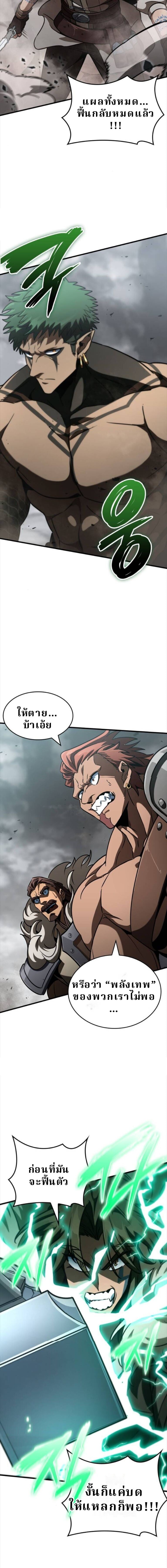 Valhalla Saga จากนักเล่นเกมมืออาชีพ สู่ตำนานแห่งวัลฮัลลา ตอนที่ 57 หน้า 21