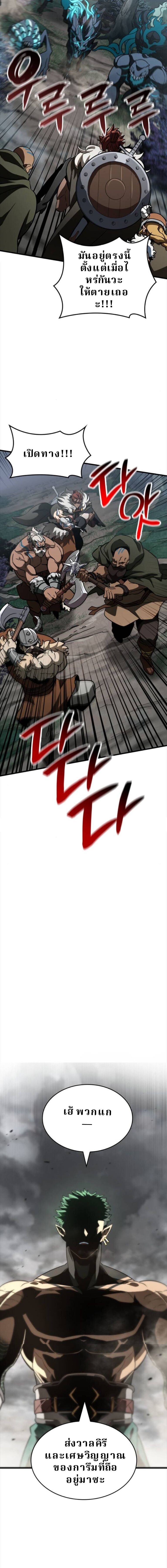 Valhalla Saga จากนักเล่นเกมมืออาชีพ สู่ตำนานแห่งวัลฮัลลา ตอนที่ 57 หน้า 5