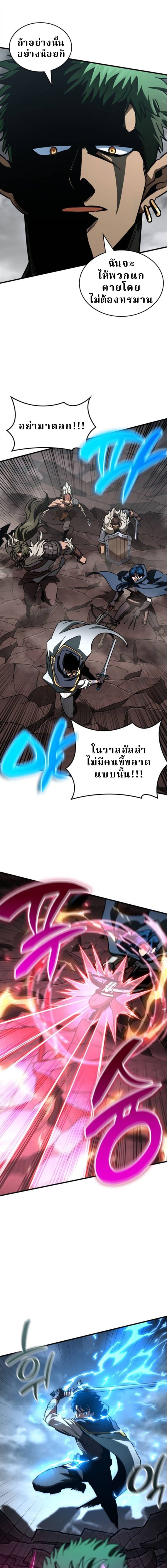 Valhalla Saga จากนักเล่นเกมมืออาชีพ สู่ตำนานแห่งวัลฮัลลา ตอนที่ 57 หน้า 6