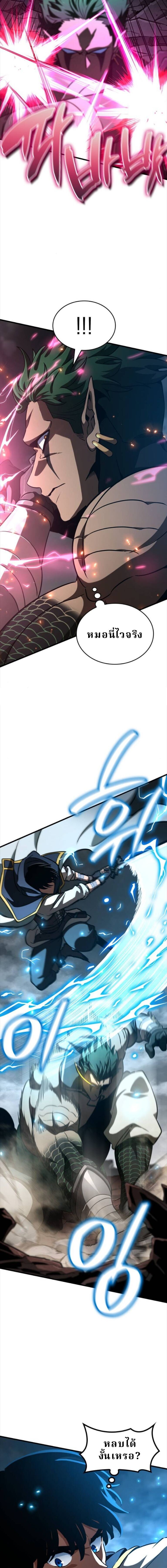 Valhalla Saga จากนักเล่นเกมมืออาชีพ สู่ตำนานแห่งวัลฮัลลา ตอนที่ 57 หน้า 7