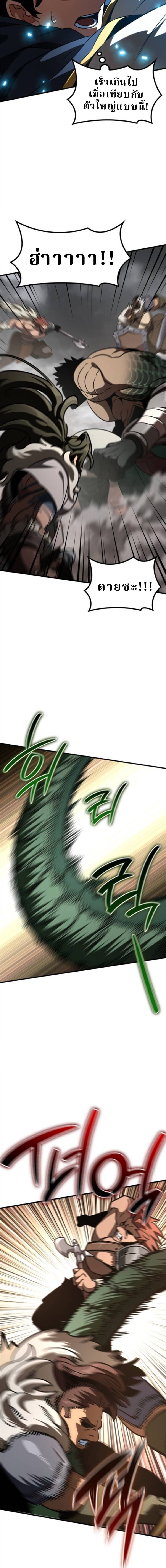 Valhalla Saga จากนักเล่นเกมมืออาชีพ สู่ตำนานแห่งวัลฮัลลา ตอนที่ 57 หน้า 8