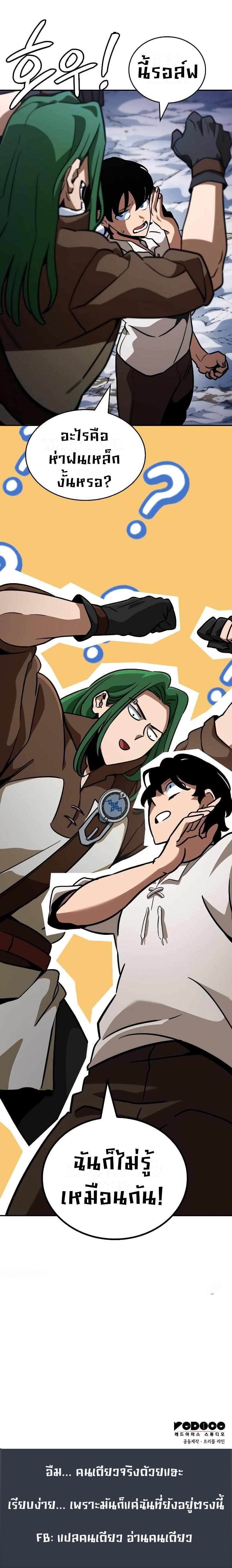 Valhalla Saga จากนักเล่นเกมมืออาชีพ สู่ตำนานแห่งวัลฮัลลา ตอนที่ 6 หน้า 13