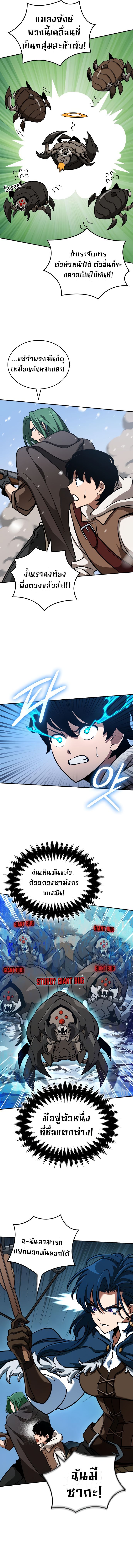 Valhalla Saga จากนักเล่นเกมมืออาชีพ สู่ตำนานแห่งวัลฮัลลา ตอนที่ 7 หน้า 9