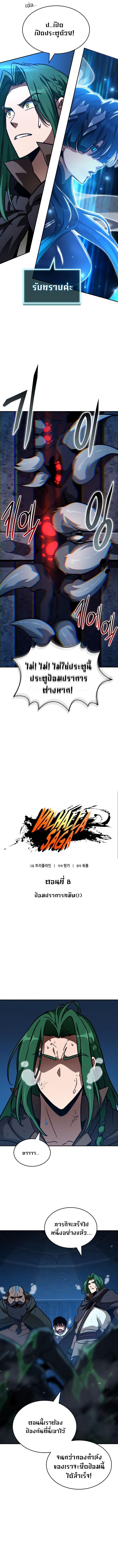 Valhalla Saga จากนักเล่นเกมมืออาชีพ สู่ตำนานแห่งวัลฮัลลา ตอนที่ 8 หน้า 10