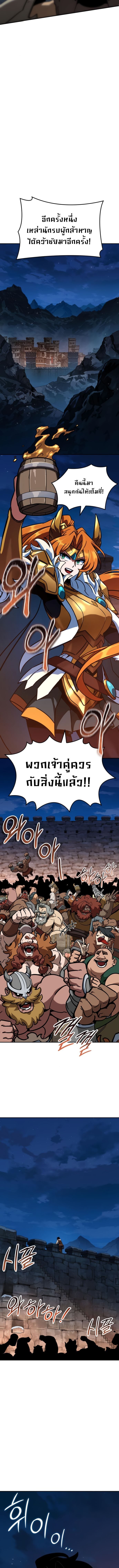 Valhalla Saga จากนักเล่นเกมมืออาชีพ สู่ตำนานแห่งวัลฮัลลา ตอนที่ 9 หน้า 13