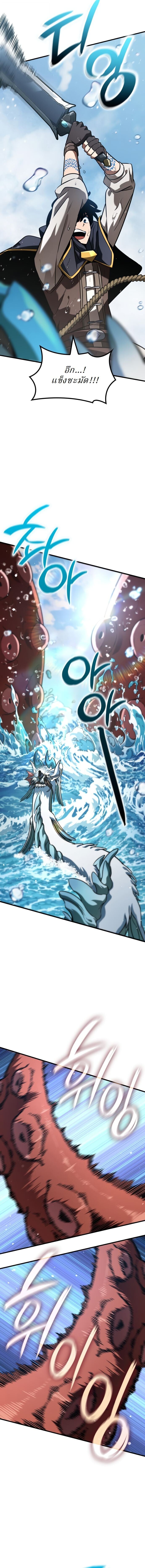 Valhalla Saga จากนักเล่นเกมมืออาชีพ สู่ตำนานแห่งวัลฮัลลา ตอนที่ 47 หน้า 4