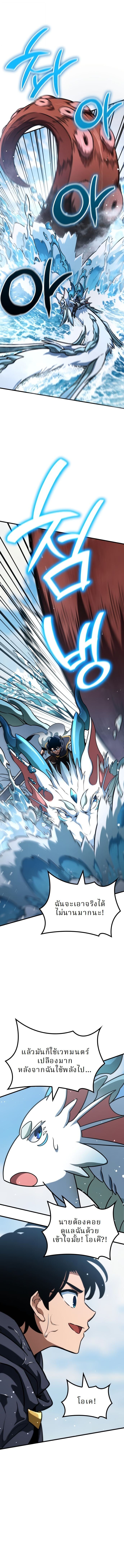 Valhalla Saga จากนักเล่นเกมมืออาชีพ สู่ตำนานแห่งวัลฮัลลา ตอนที่ 47 หน้า 7