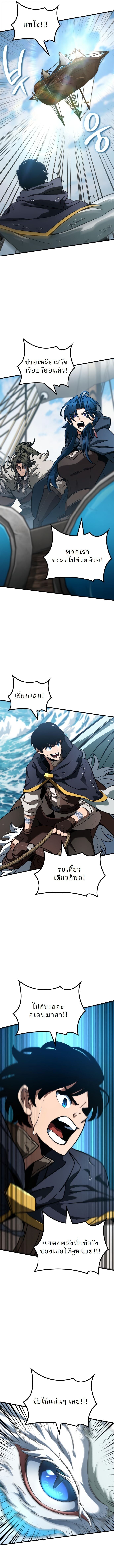 Valhalla Saga จากนักเล่นเกมมืออาชีพ สู่ตำนานแห่งวัลฮัลลา ตอนที่ 47 หน้า 8