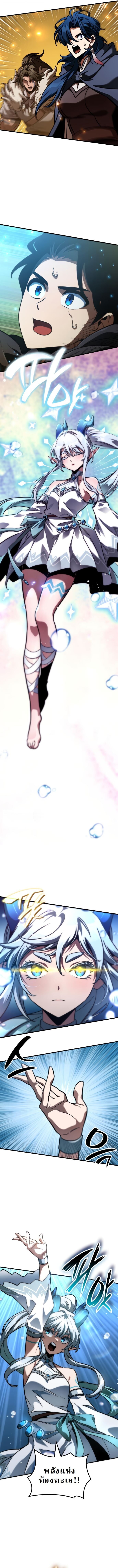 Valhalla Saga จากนักเล่นเกมมืออาชีพ สู่ตำนานแห่งวัลฮัลลา ตอนที่ 47 หน้า 10