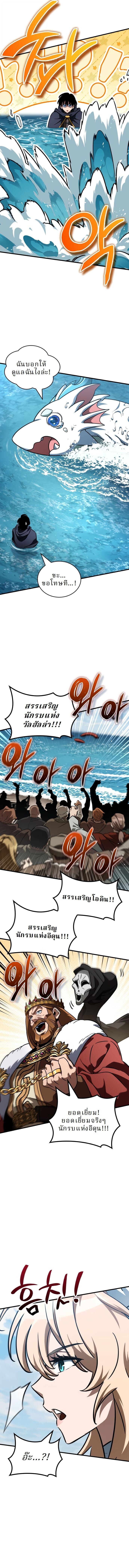 Valhalla Saga จากนักเล่นเกมมืออาชีพ สู่ตำนานแห่งวัลฮัลลา ตอนที่ 47 หน้า 16