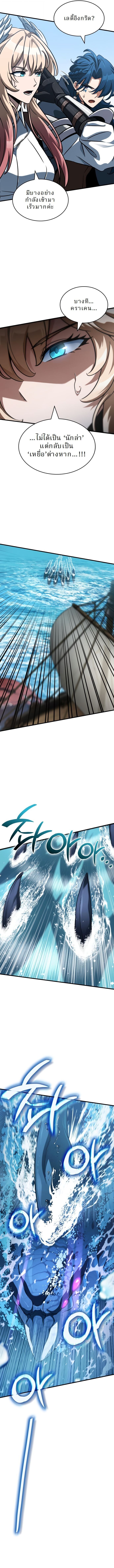 Valhalla Saga จากนักเล่นเกมมืออาชีพ สู่ตำนานแห่งวัลฮัลลา ตอนที่ 47 หน้า 17