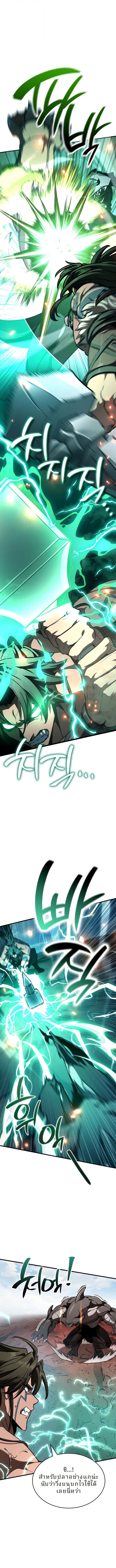 Valhalla Saga จากนักเล่นเกมมืออาชีพ สู่ตำนานแห่งวัลฮัลลา ตอนที่ 48 หน้า 6