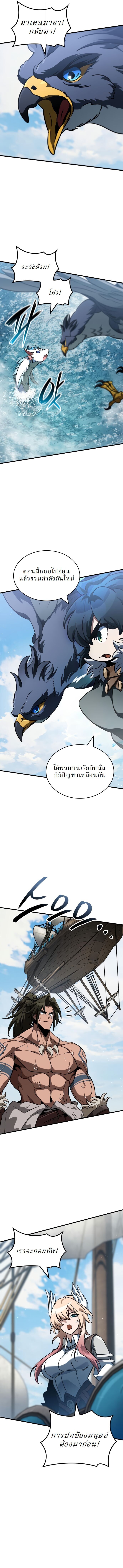 Valhalla Saga จากนักเล่นเกมมืออาชีพ สู่ตำนานแห่งวัลฮัลลา ตอนที่ 48 หน้า 7