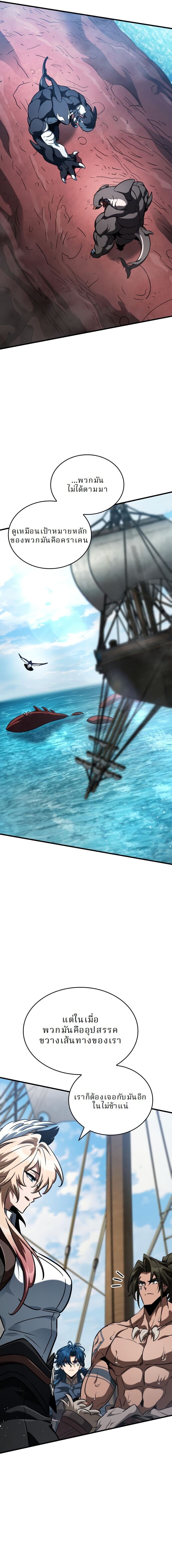 Valhalla Saga จากนักเล่นเกมมืออาชีพ สู่ตำนานแห่งวัลฮัลลา ตอนที่ 48 หน้า 8