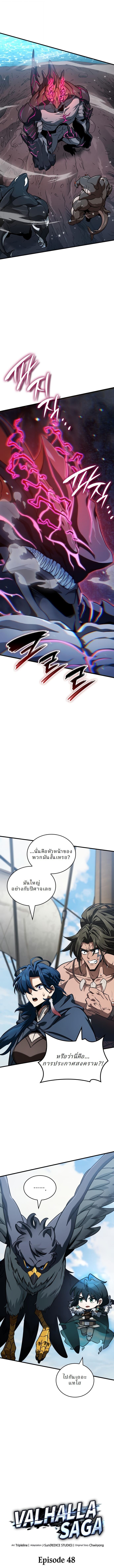 Valhalla Saga จากนักเล่นเกมมืออาชีพ สู่ตำนานแห่งวัลฮัลลา ตอนที่ 48 หน้า 10