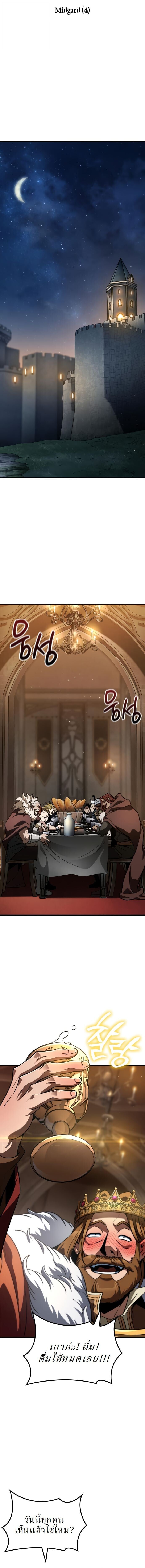 Valhalla Saga จากนักเล่นเกมมืออาชีพ สู่ตำนานแห่งวัลฮัลลา ตอนที่ 48 หน้า 11