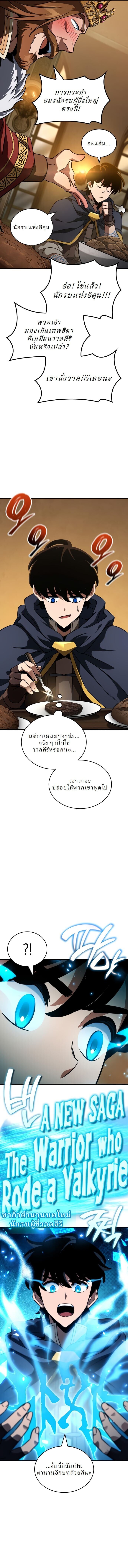 Valhalla Saga จากนักเล่นเกมมืออาชีพ สู่ตำนานแห่งวัลฮัลลา ตอนที่ 48 หน้า 12