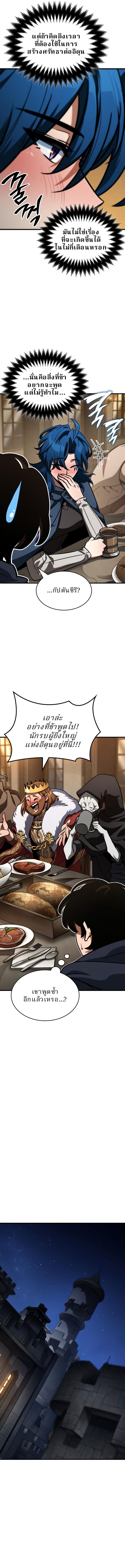 Valhalla Saga จากนักเล่นเกมมืออาชีพ สู่ตำนานแห่งวัลฮัลลา ตอนที่ 48 หน้า 14