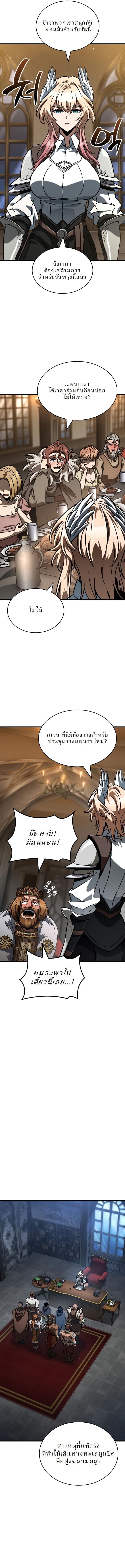 Valhalla Saga จากนักเล่นเกมมืออาชีพ สู่ตำนานแห่งวัลฮัลลา ตอนที่ 48 หน้า 15
