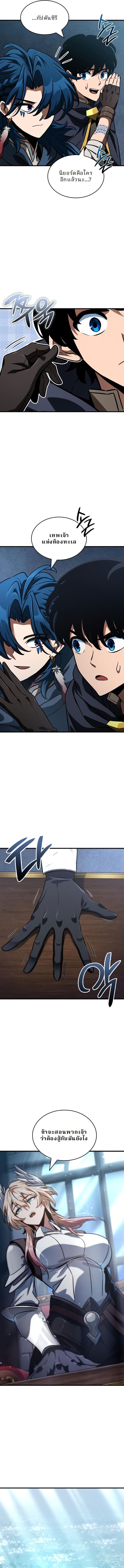 Valhalla Saga จากนักเล่นเกมมืออาชีพ สู่ตำนานแห่งวัลฮัลลา ตอนที่ 48 หน้า 17