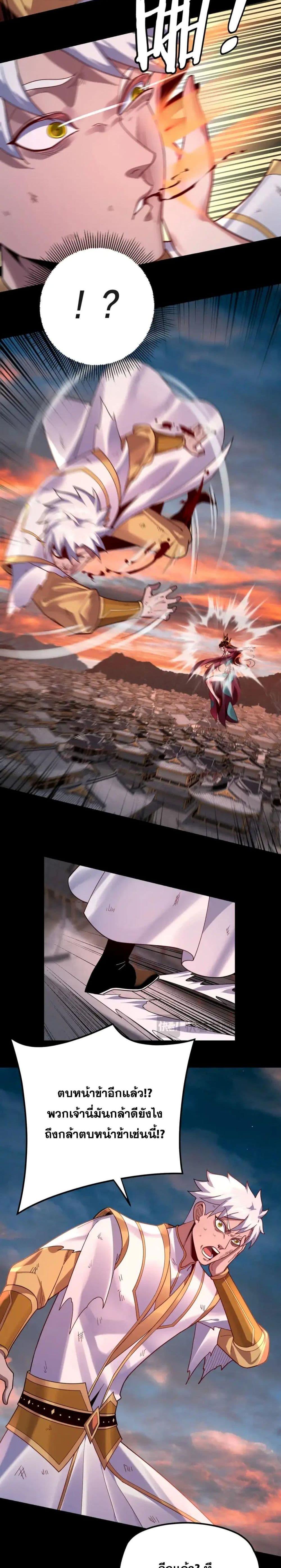I Am the Fated Villain ตอนที่ 112 หน้า 4
