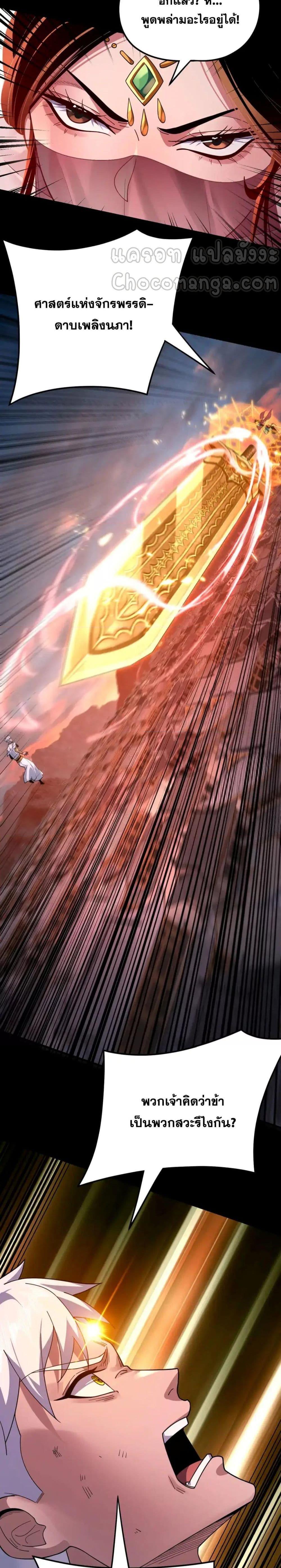 I Am the Fated Villain ตอนที่ 112 หน้า 5