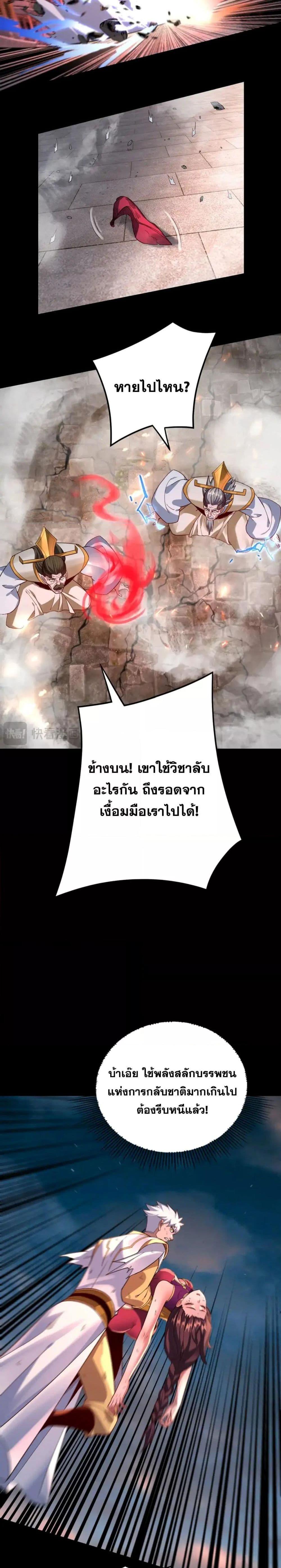 I Am the Fated Villain ตอนที่ 112 หน้า 8