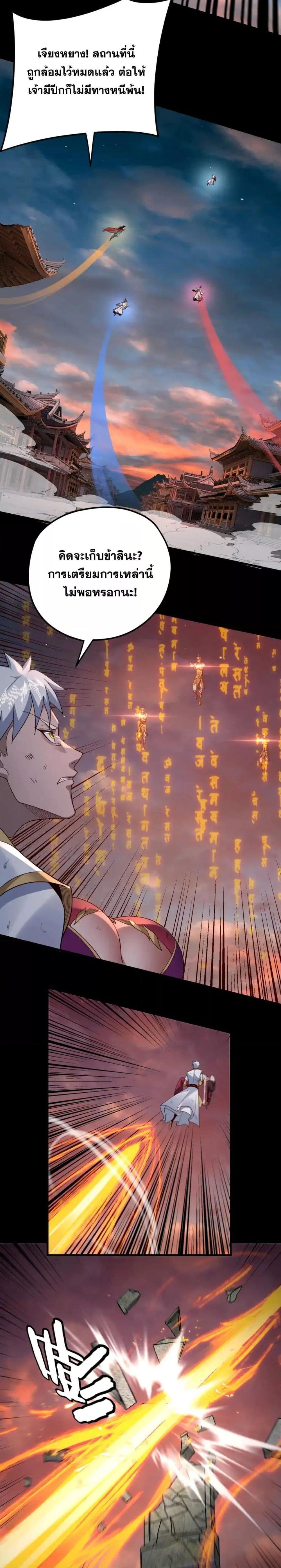 I Am the Fated Villain ตอนที่ 112 หน้า 9