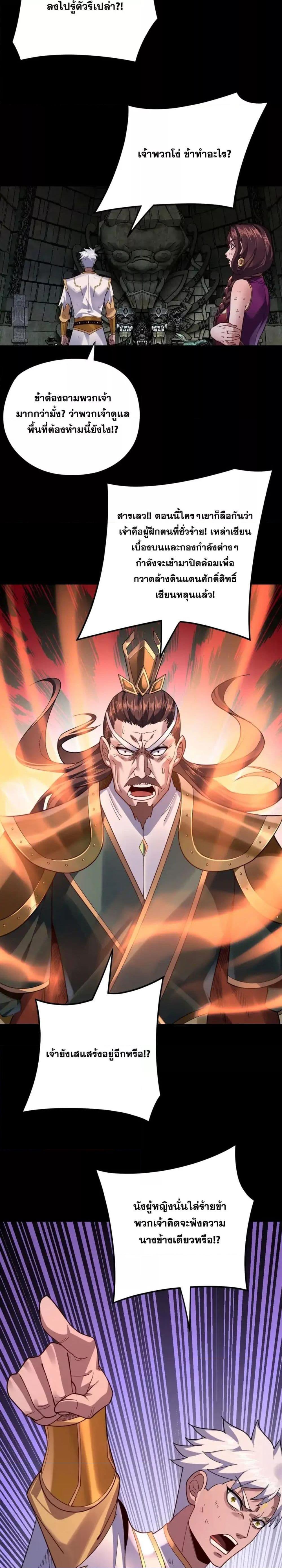 I Am the Fated Villain ตอนที่ 112 หน้า 14