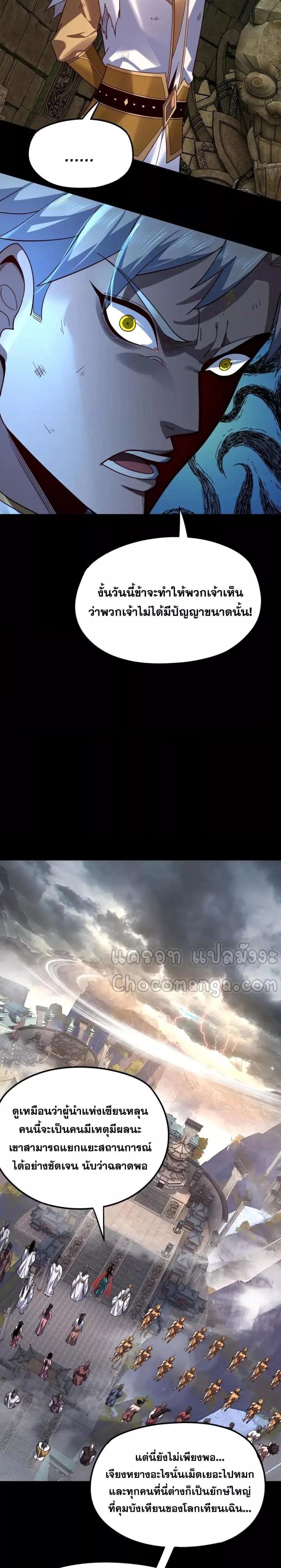 I Am the Fated Villain ตอนที่ 112 หน้า 17