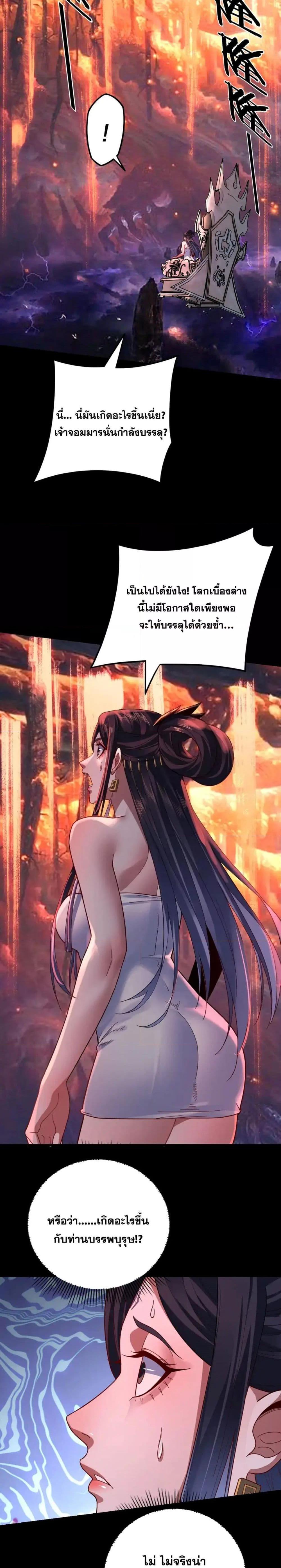 I Am the Fated Villain ตอนที่ 112 หน้า 19