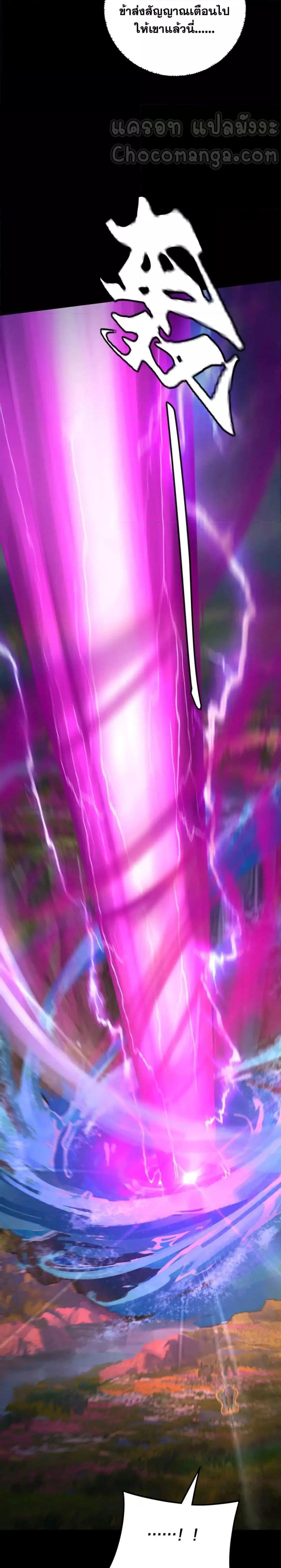 I Am the Fated Villain ตอนที่ 112 หน้า 20