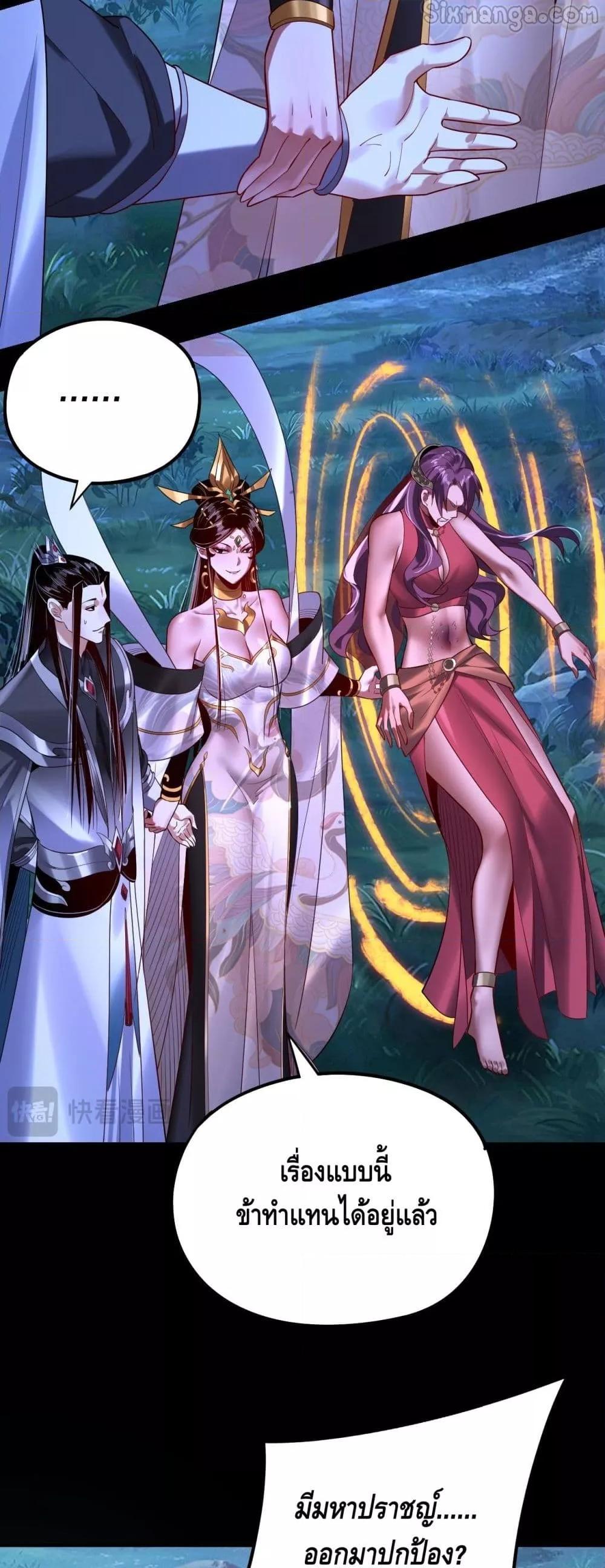 I Am the Fated Villain ตอนที่ 174 หน้า 11