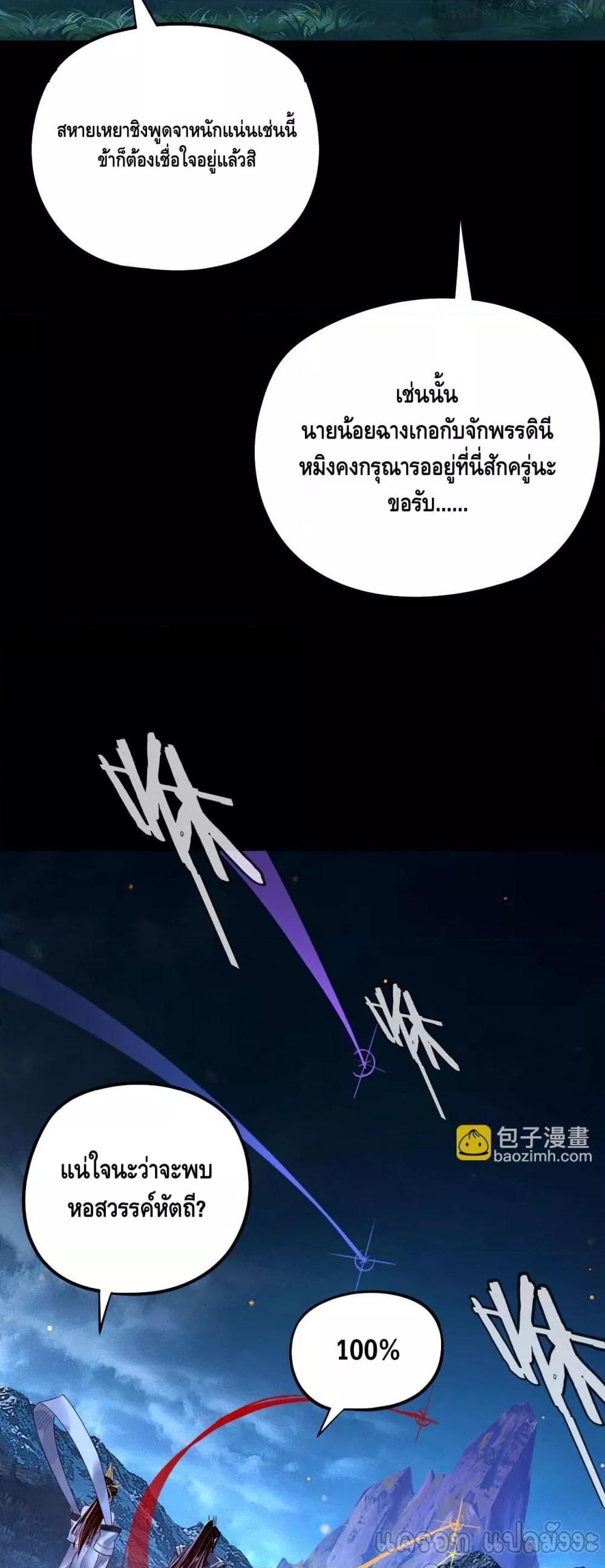 I Am the Fated Villain ตอนที่ 174 หน้า 16