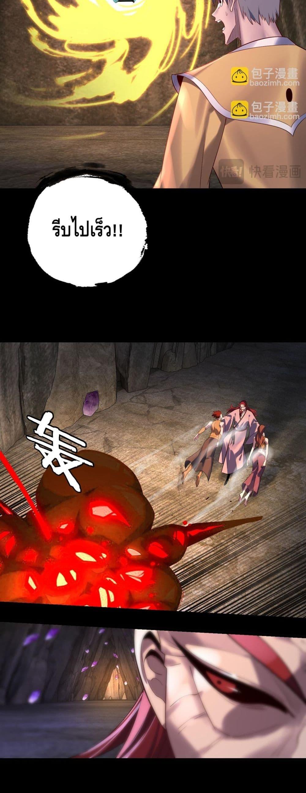 I Am the Fated Villain ตอนที่ 174 หน้า 25