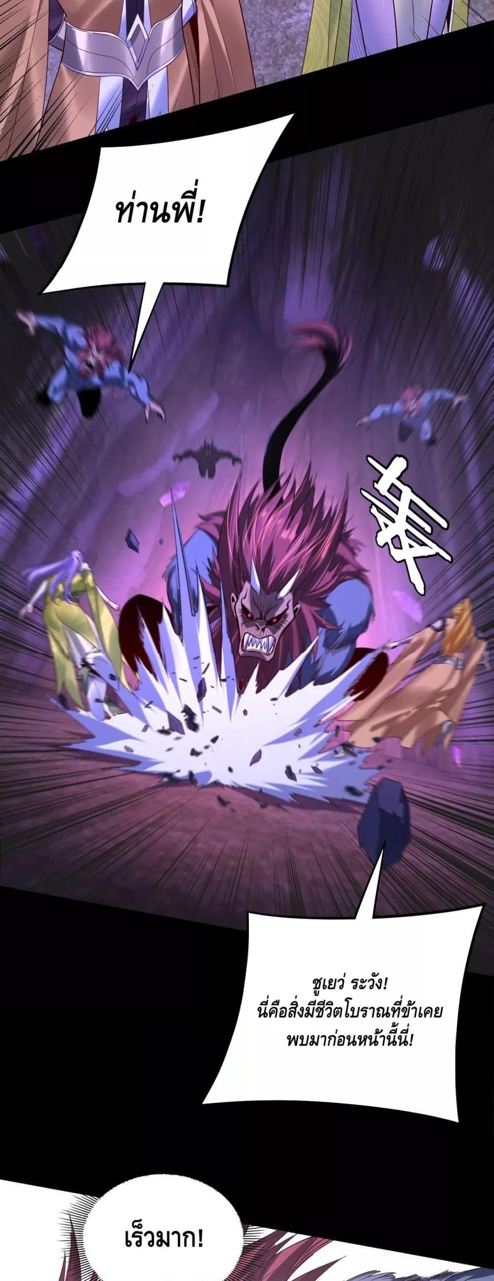 I Am the Fated Villain ตอนที่ 174 หน้า 30