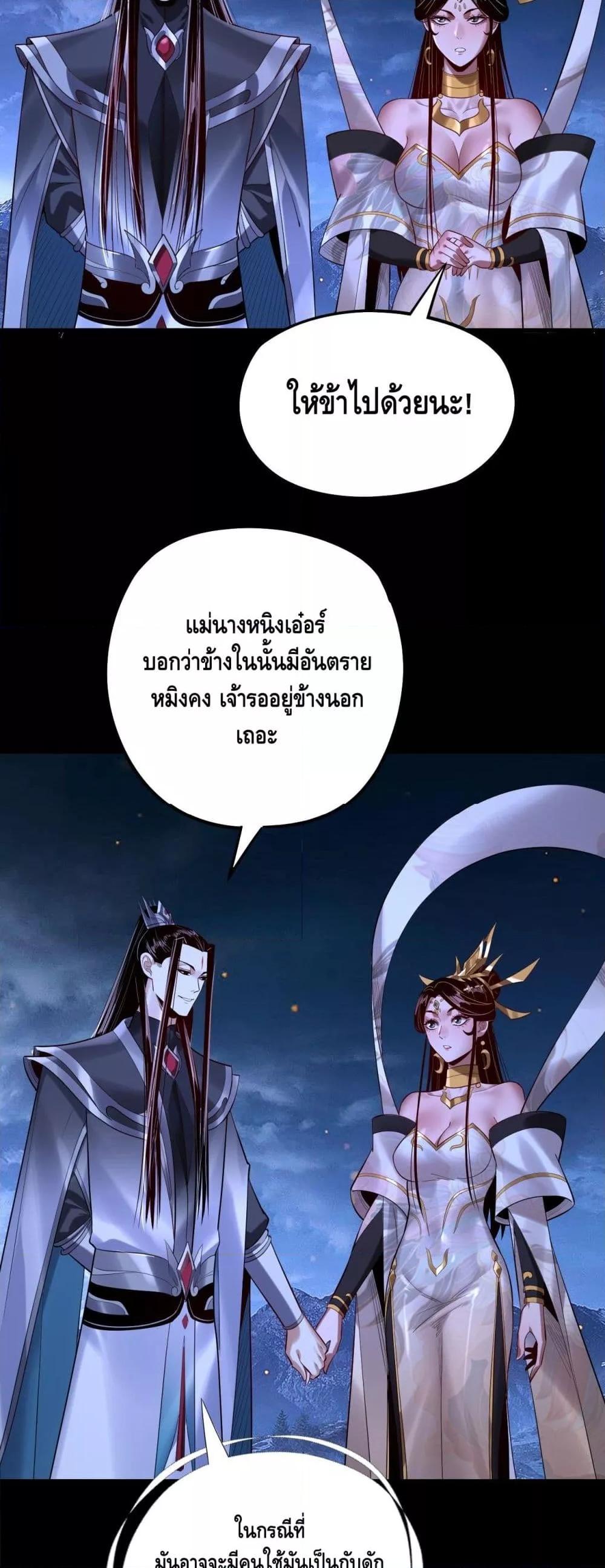 I Am the Fated Villain ตอนที่ 174 หน้า 35