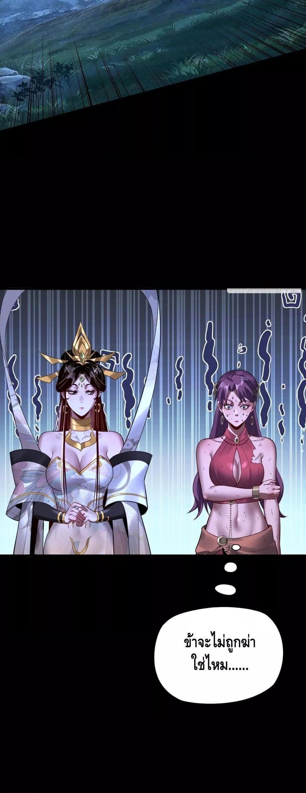 I Am the Fated Villain ตอนที่ 174 หน้า 38