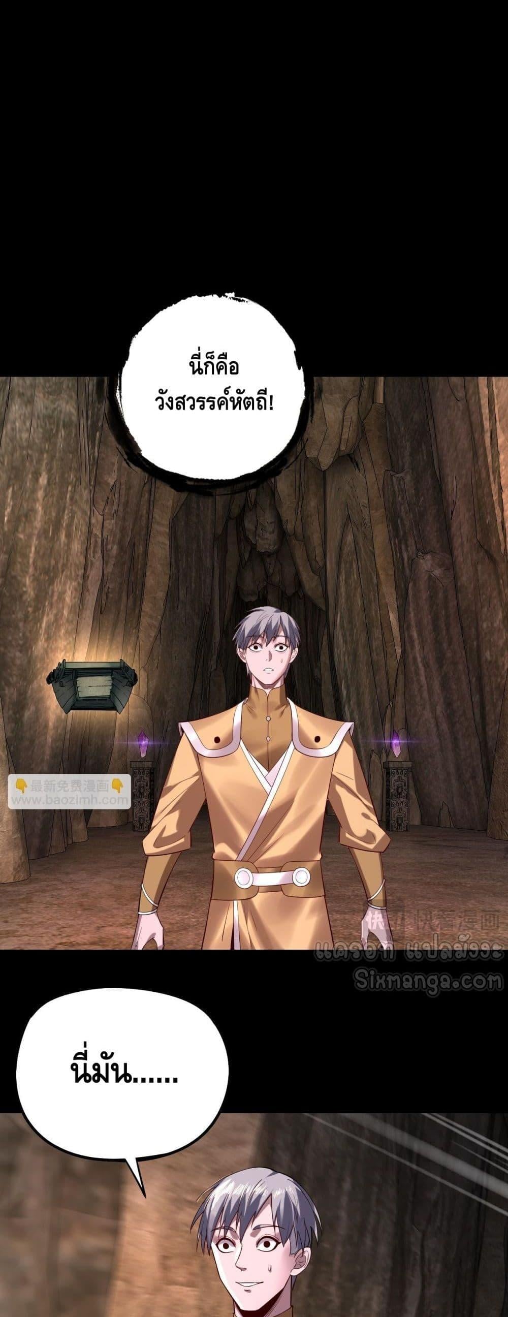 I Am the Fated Villain ตอนที่ 174 หน้า 39