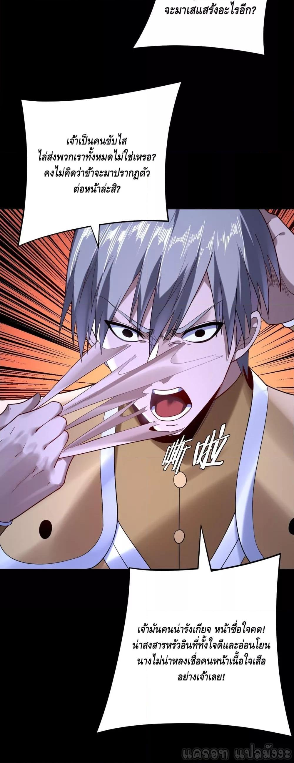 I Am the Fated Villain ตอนที่ 174 หน้า 4