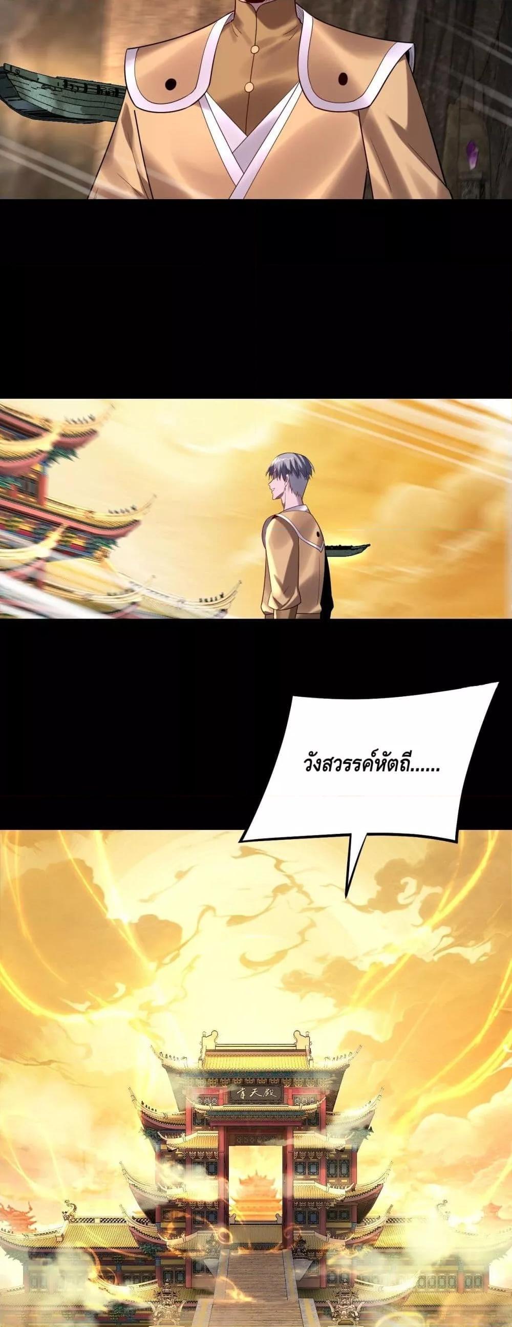 I Am the Fated Villain ตอนที่ 174 หน้า 40