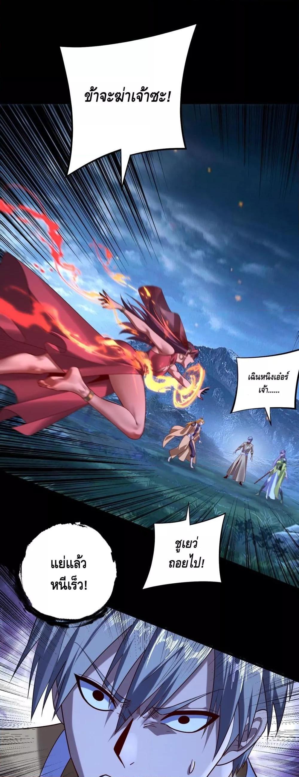 I Am the Fated Villain ตอนที่ 174 หน้า 8