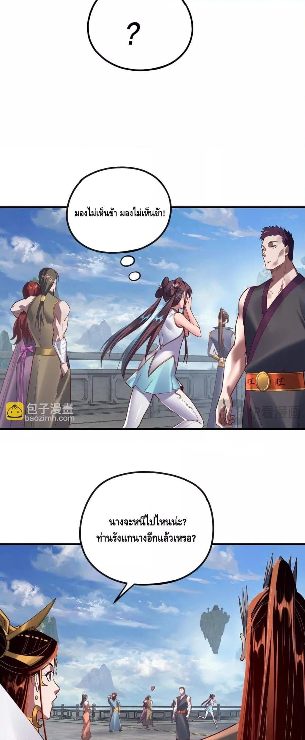 I Am the Fated Villain ตอนที่ 134 หน้า 14