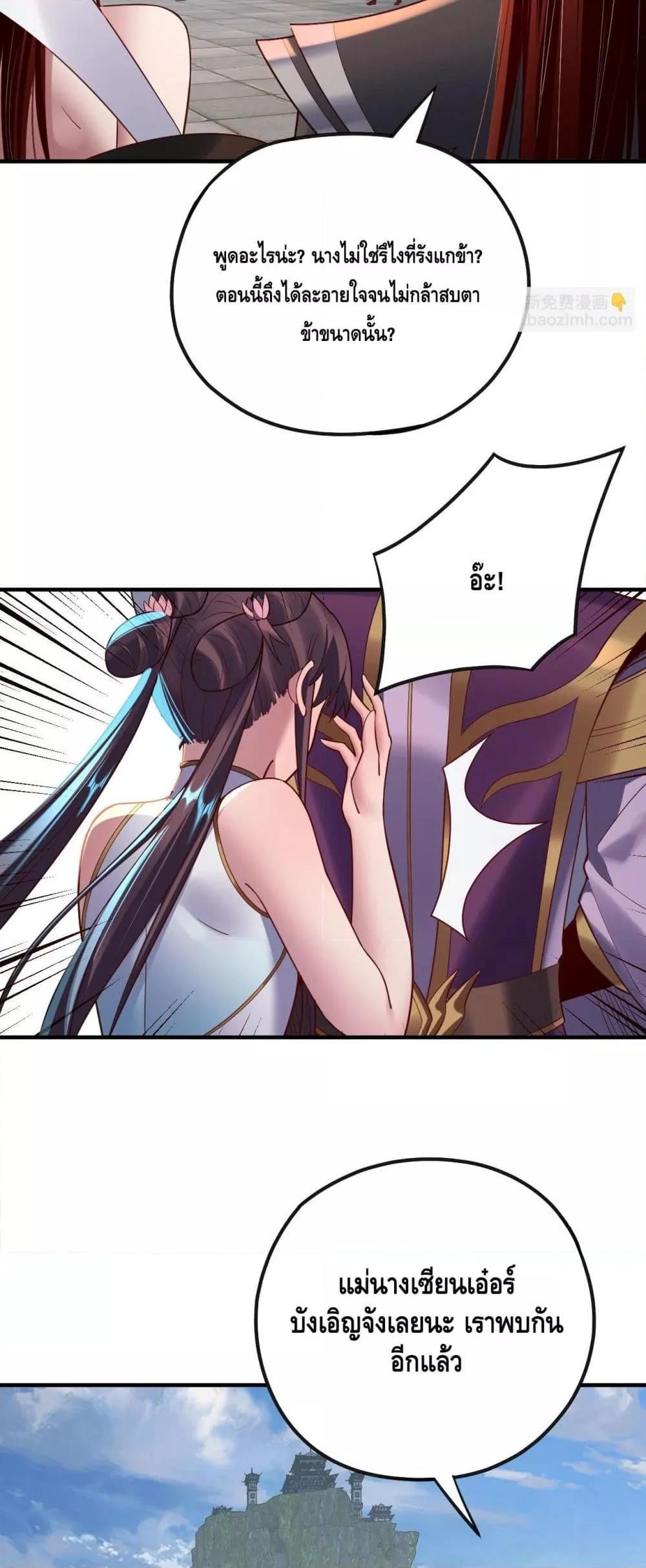 I Am the Fated Villain ตอนที่ 134 หน้า 15