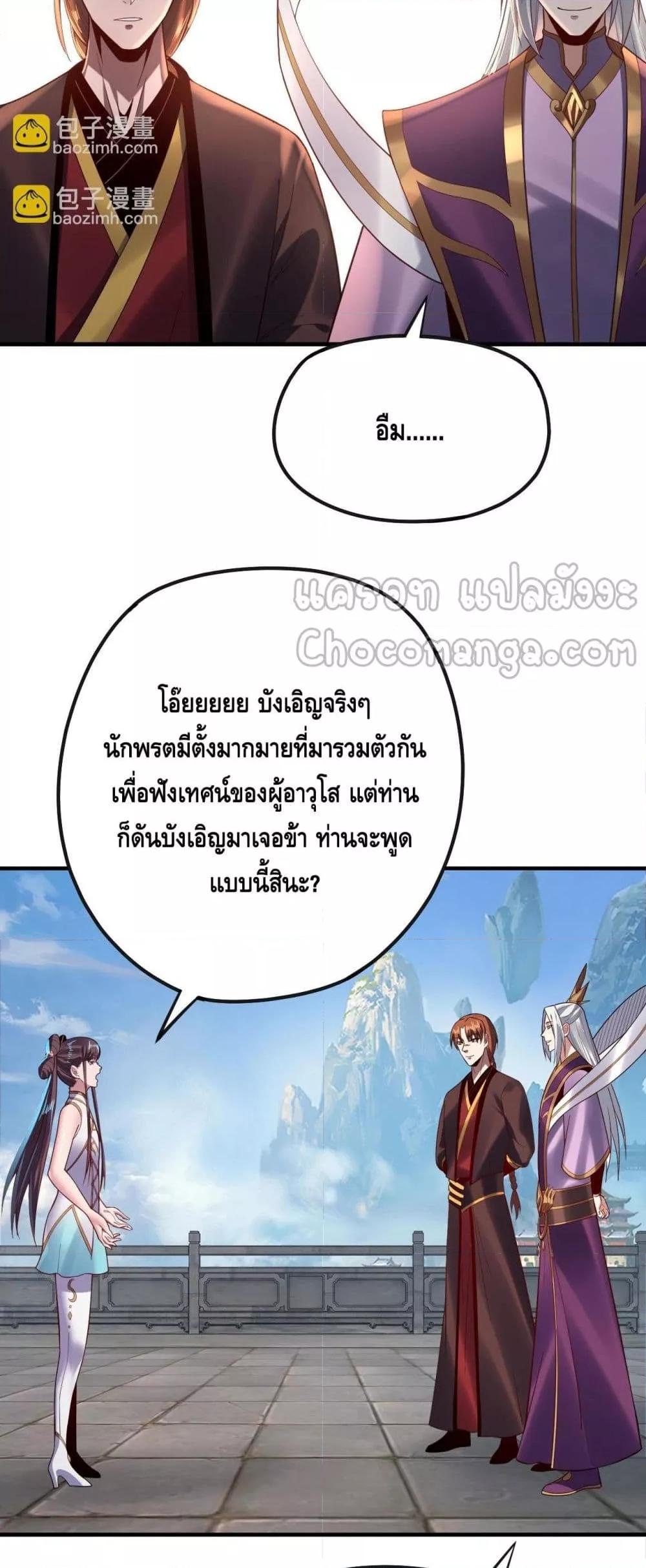 I Am the Fated Villain ตอนที่ 134 หน้า 17