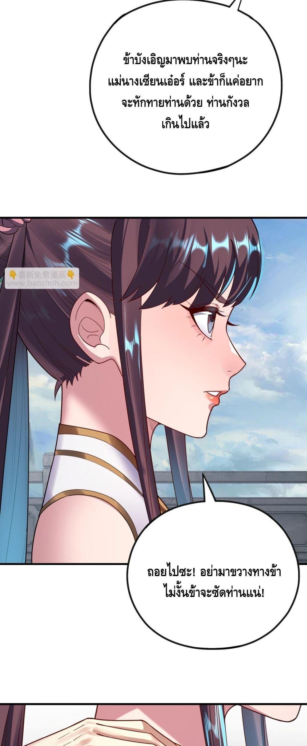 I Am the Fated Villain ตอนที่ 134 หน้า 18