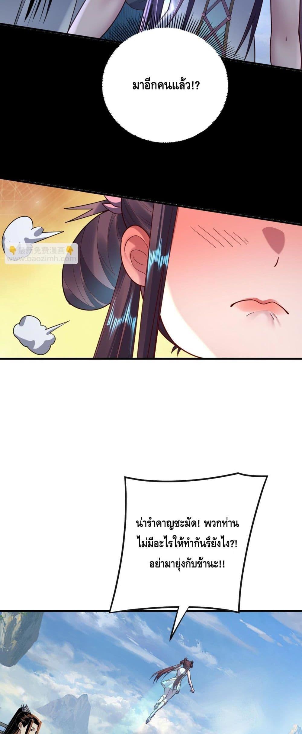 I Am the Fated Villain ตอนที่ 134 หน้า 20